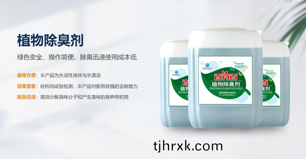 微生(sheng)物除(chu)臭劑